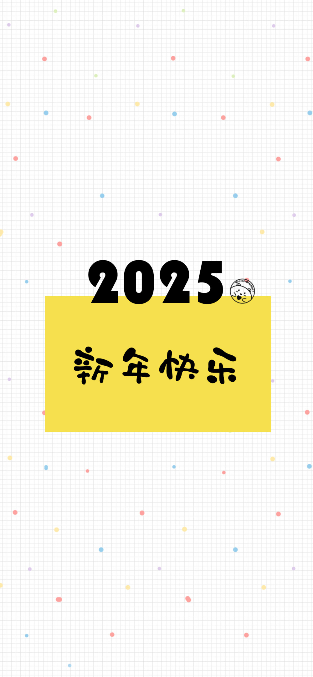 2024再见，2025你好。 [ 作图软件=电脑Photoshop ]（底图和文素大多来源网络，侵删。） [禁改禁商，可转载可分享需注明作者+出处~谢谢大家支持和喜欢。] 【无水印文字壁纸获取：看简介。】唯一id：Hellerr