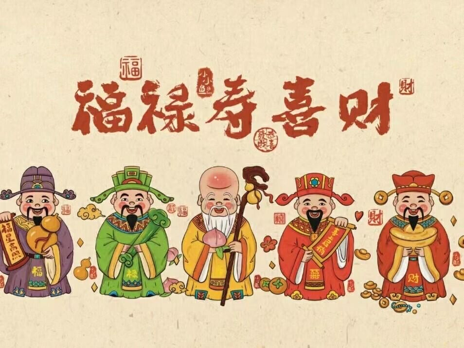 好运