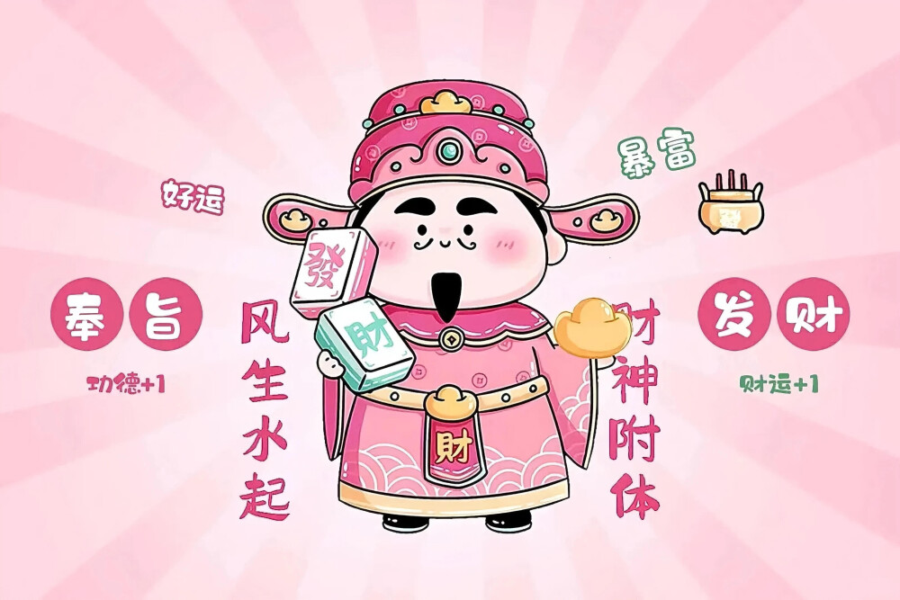 好运