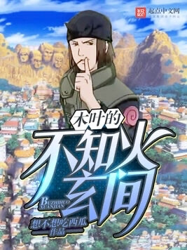 不知火玄间
