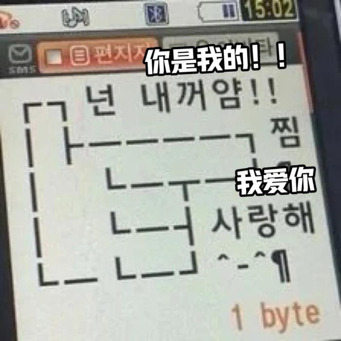 欧尼…