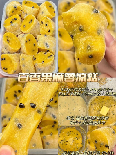 网红甜点教程