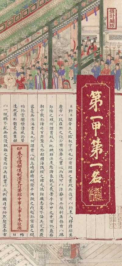 第一甲第一名