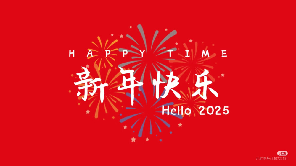 2025蛇年壁纸