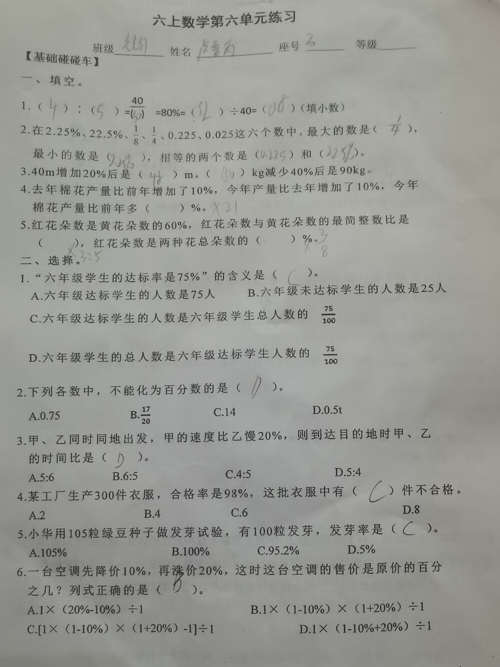 六上数学第六单元练习 基础碰碰车