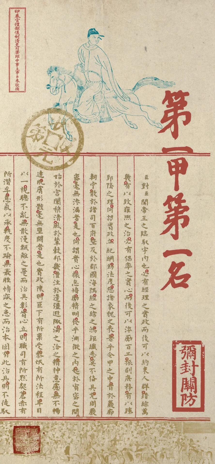 第一甲第一名