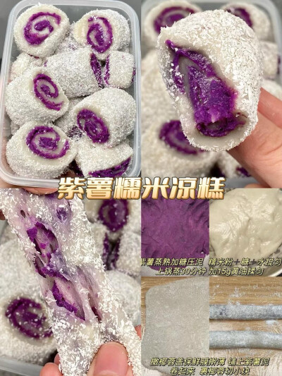 网红甜点教程