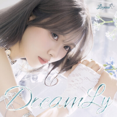 鲤鱼新EP【dreamly】