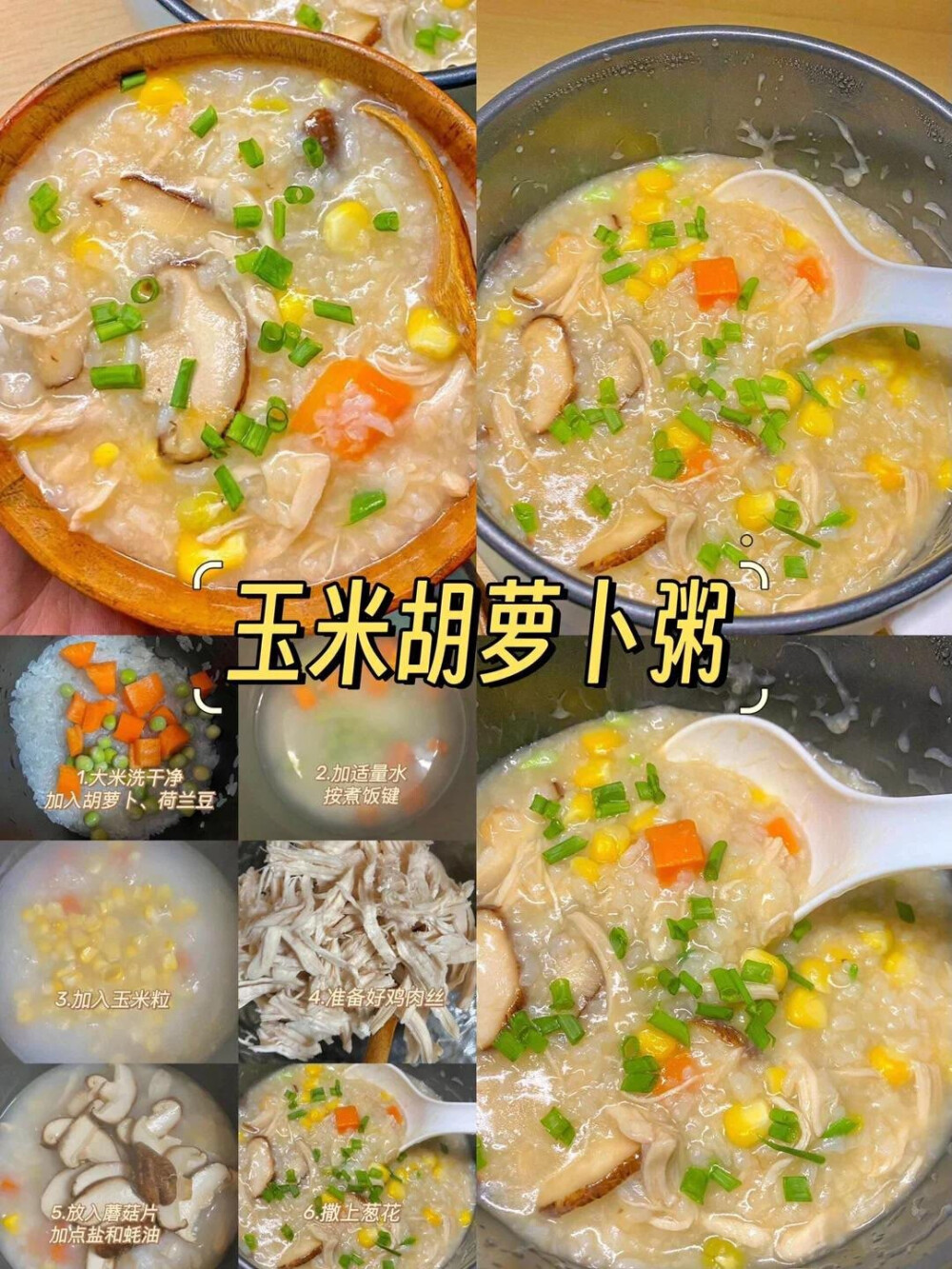 美食教程合集