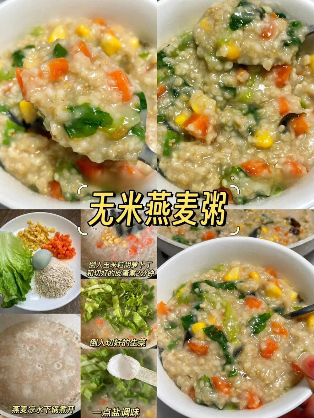 美食教程合集