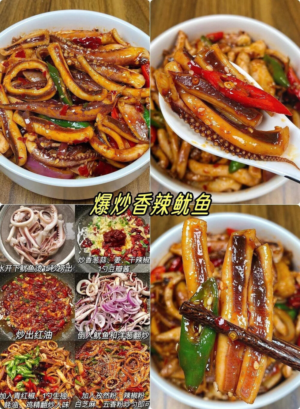 美食教程合集