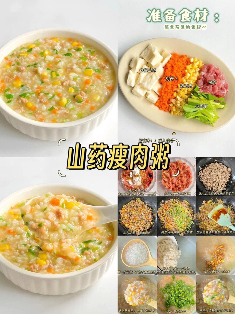 美食教程合集