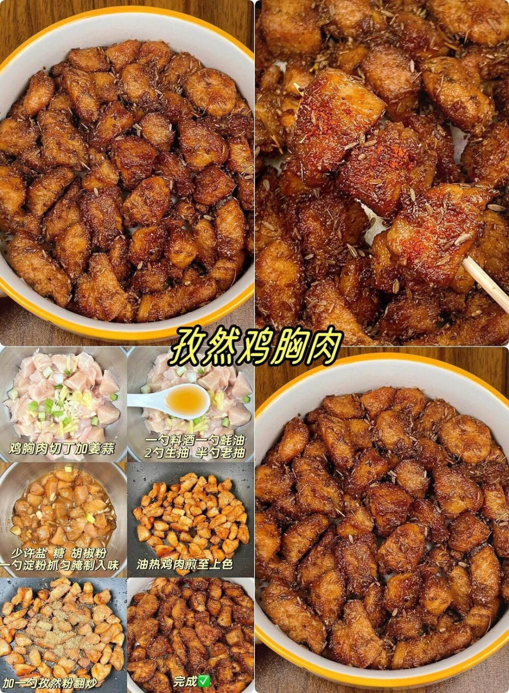 美食教程合集