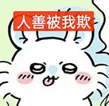 抽象表情包