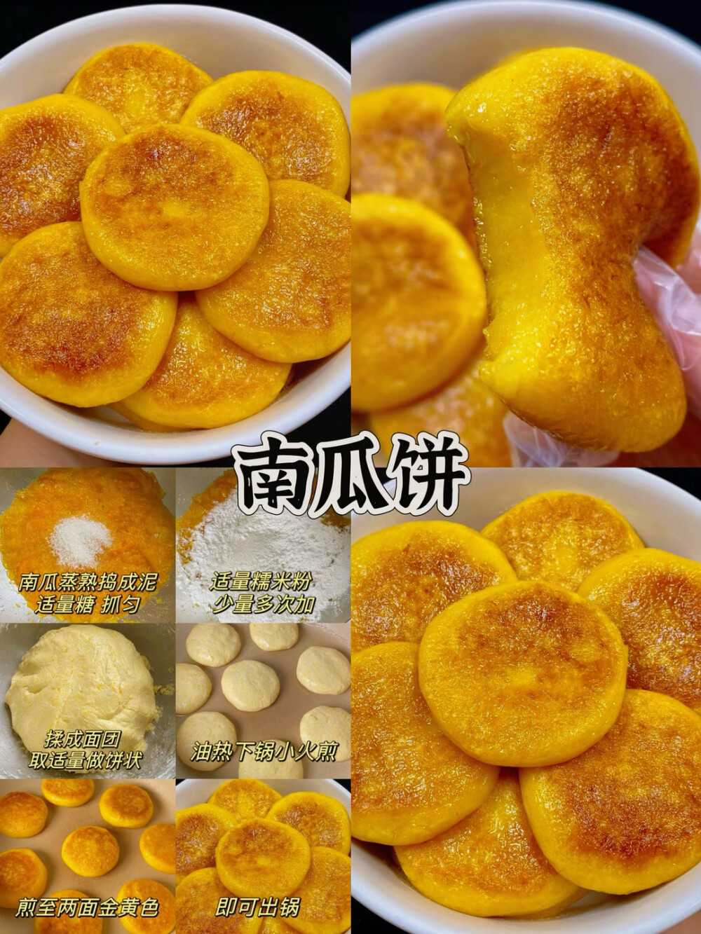 美食教程合集