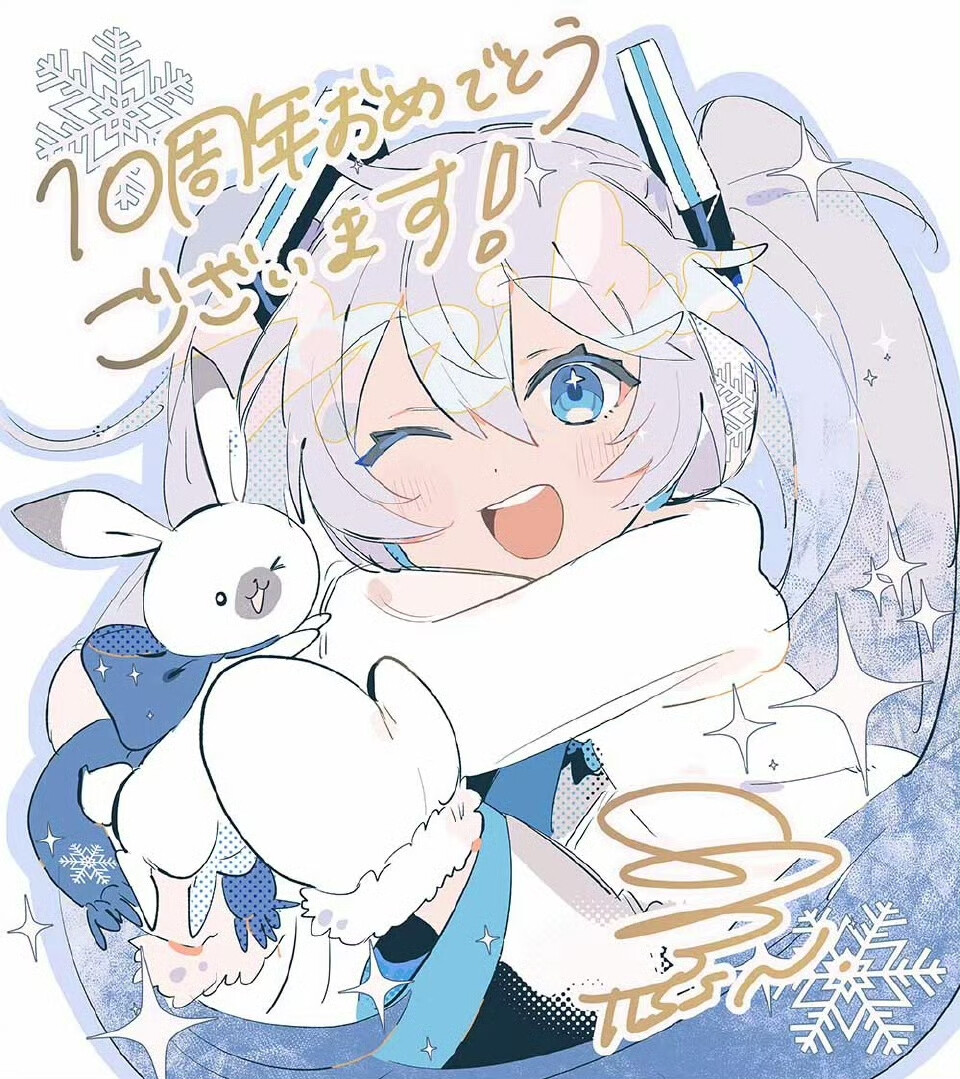 「Snow Miku Sky Town」十周年纪念，与Sky Town有渊源的各位画师赠送的亲笔签名板（
初音未来