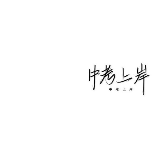 文字背景图