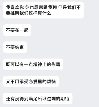 我喜欢你但是不要在一起