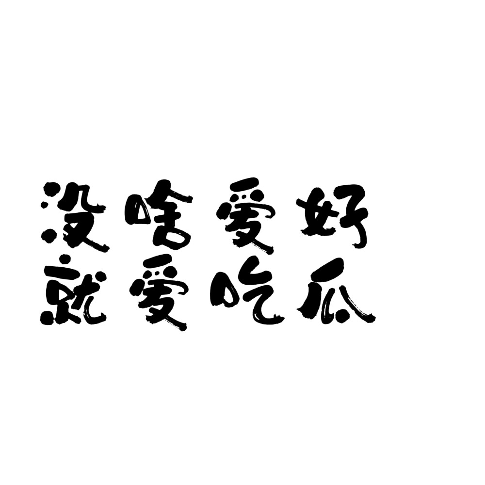 文字頭像