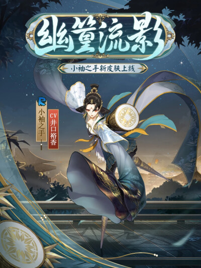 阴阳师式神-小袖之手