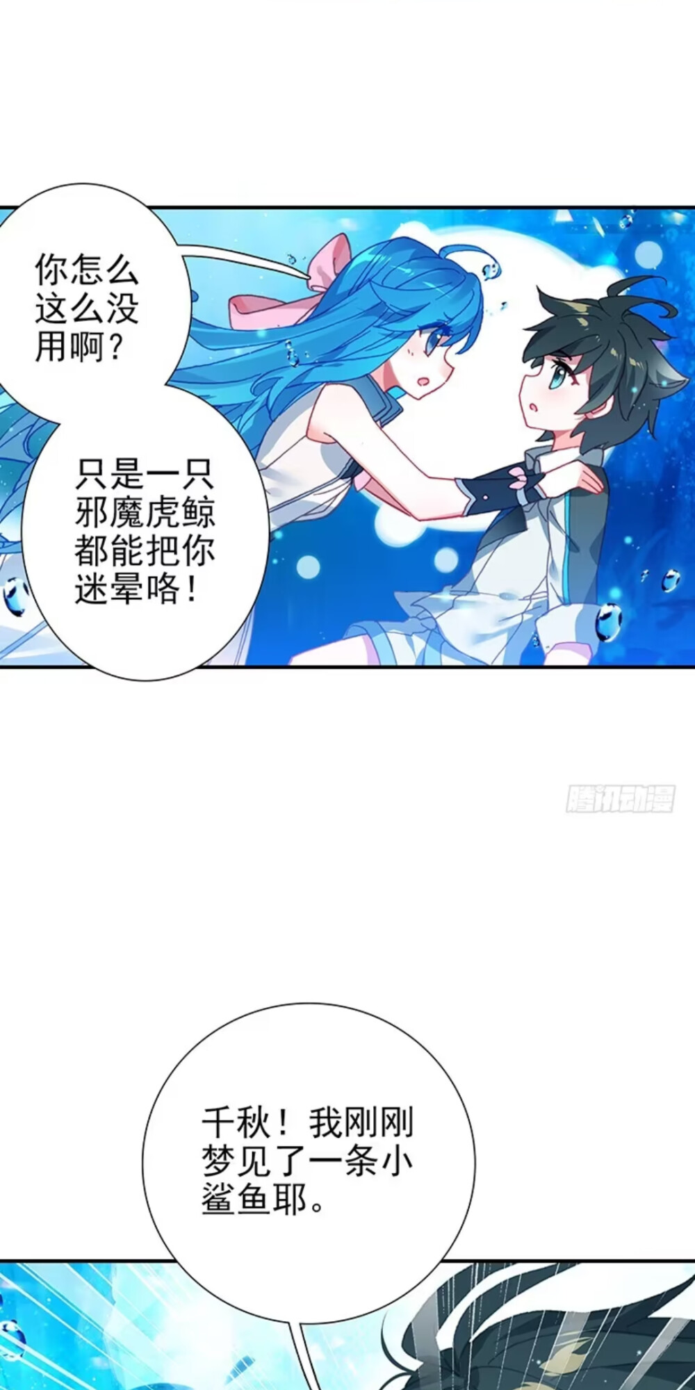 斗罗大陆漫画美图