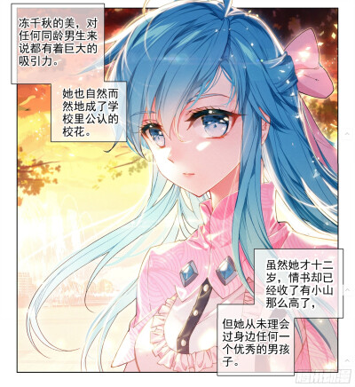 斗罗大陆漫画美图