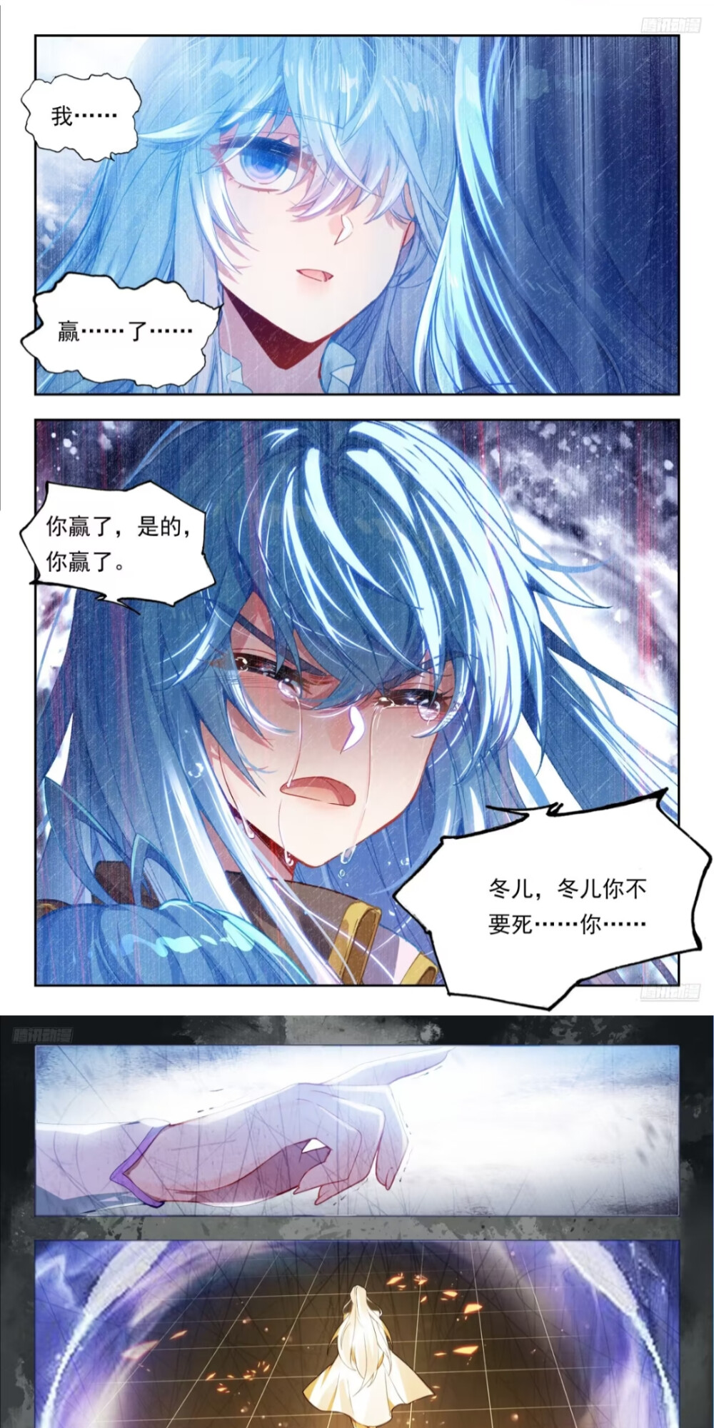 斗罗大陆漫画美图