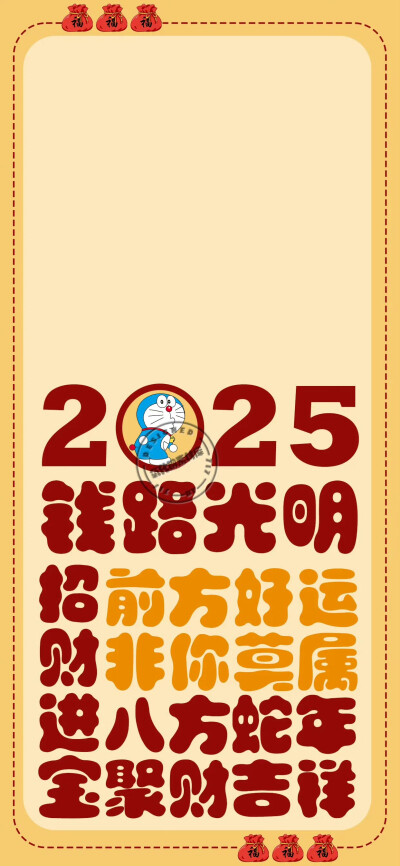 2025年壁纸