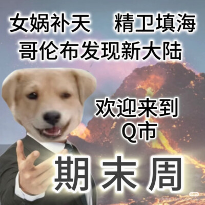 喷不了，这真上过学˃ʍ˂