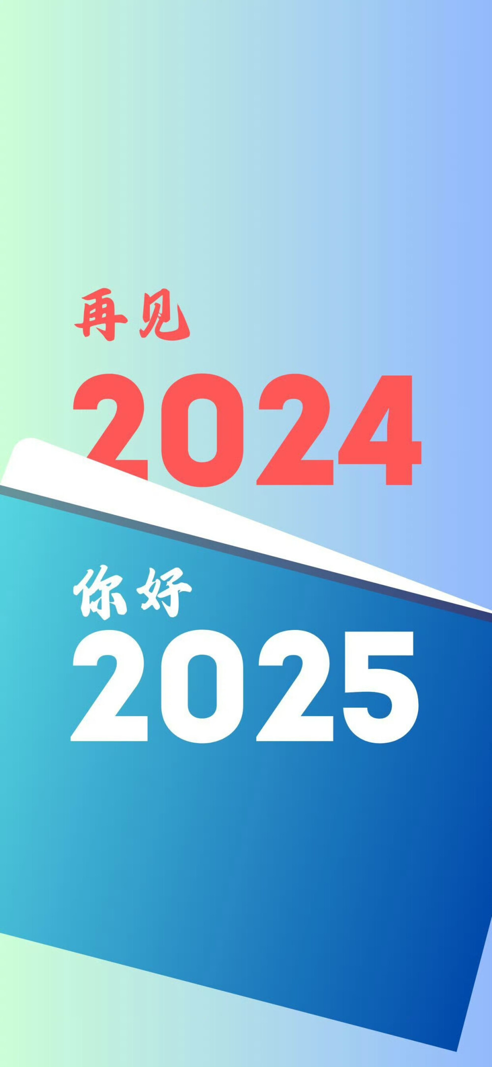 2025年壁纸