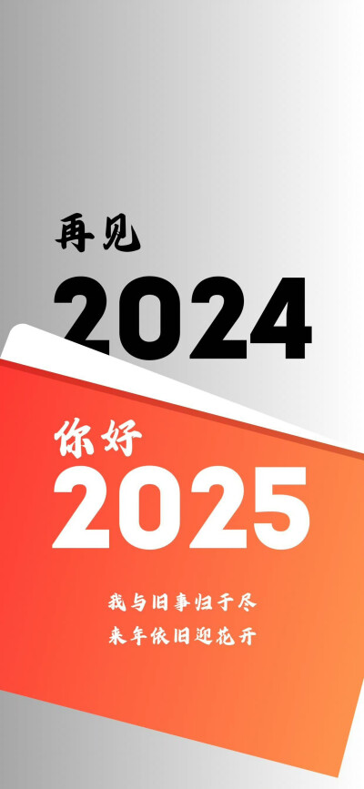 2025年壁纸