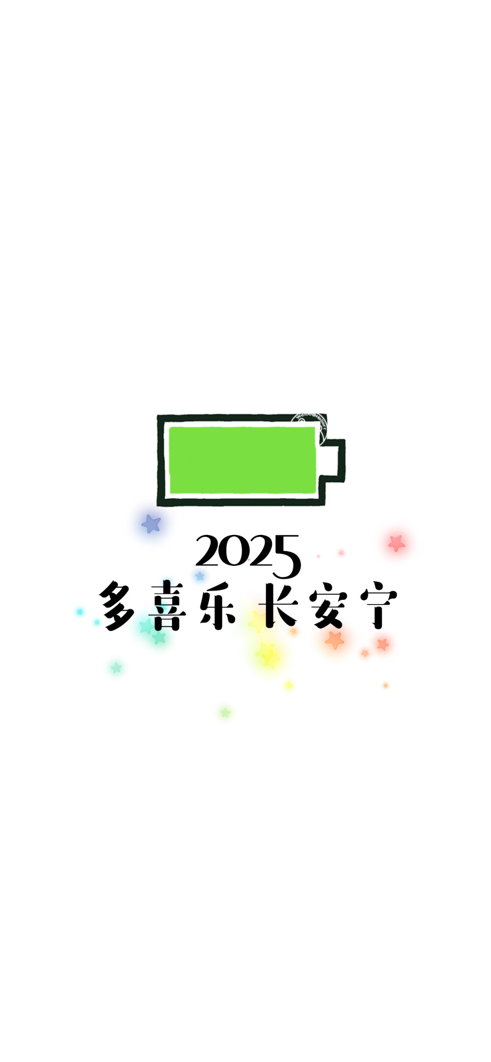 2025你好，2025新的开始，2025多喜乐长安宁，2025岁岁皆欢愉年年皆顺意。小电池壁纸。 [ 作图软件=电脑Photoshop ]（底图和文素大多来源网络，侵删。） [禁改禁商，可转载可分享需注明作者+出处~谢谢大家支持和喜欢。] 【无水印文字壁纸获?。嚎醇蚪??！课ㄒ籭d：Hellerr