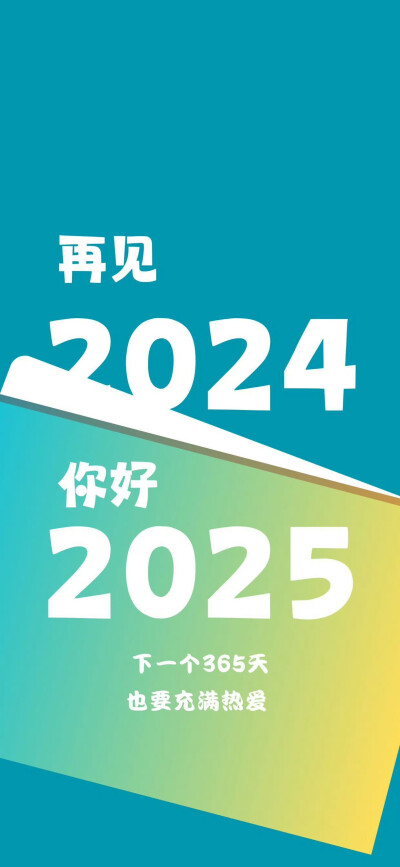 2025年壁纸