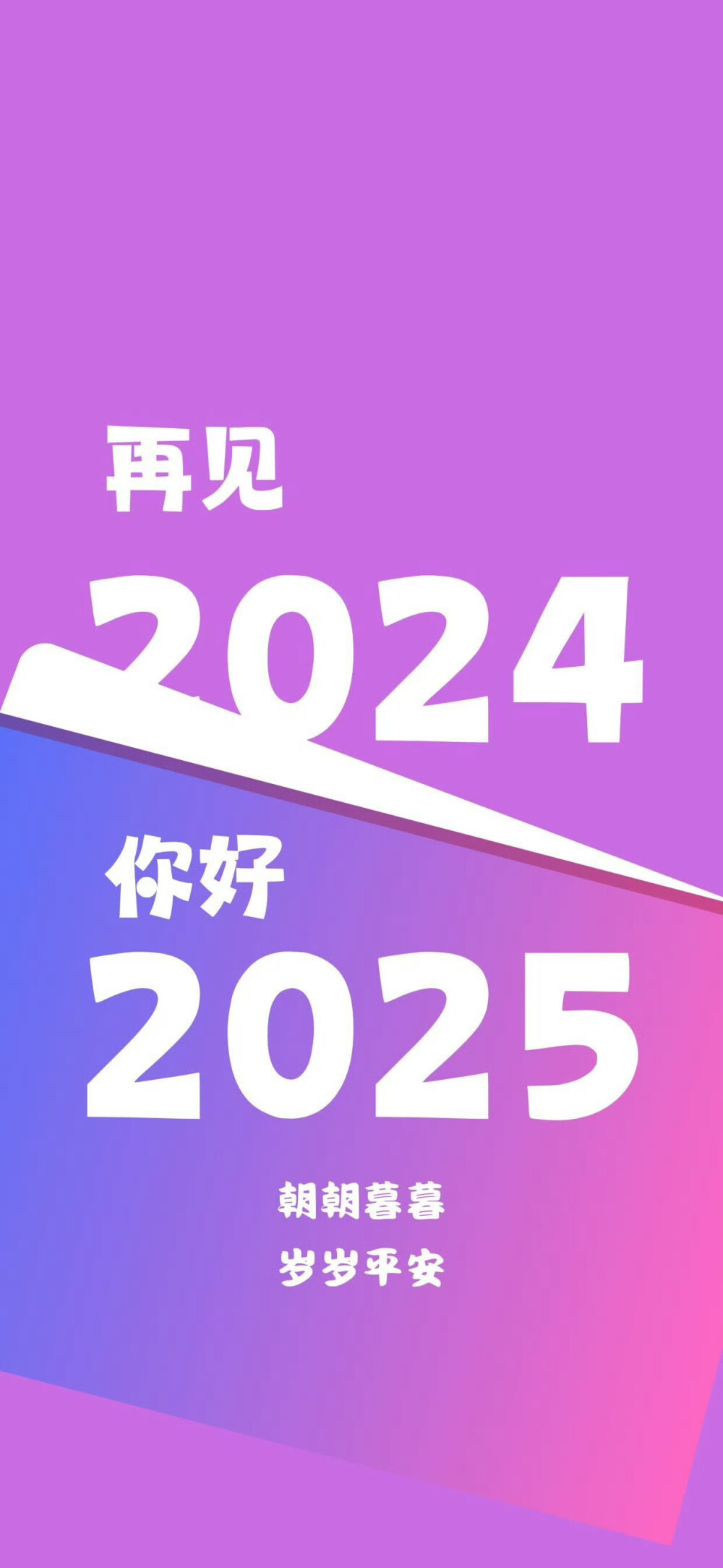 2025年壁纸