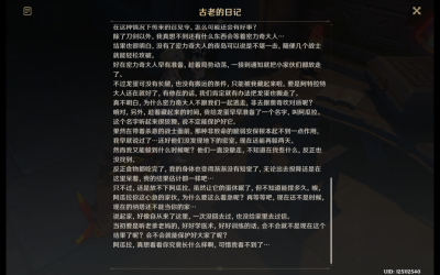 古老的日记关于龙