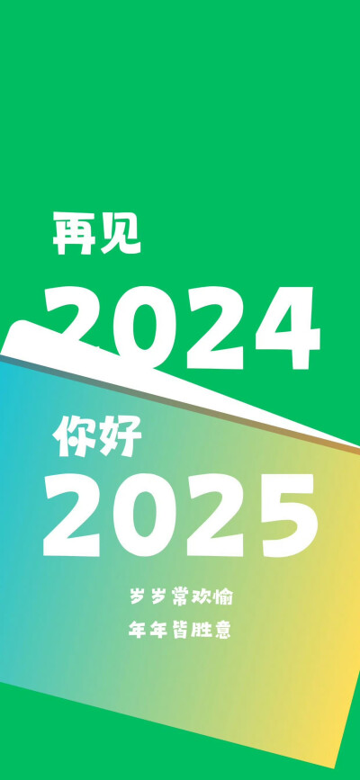 2025年壁纸