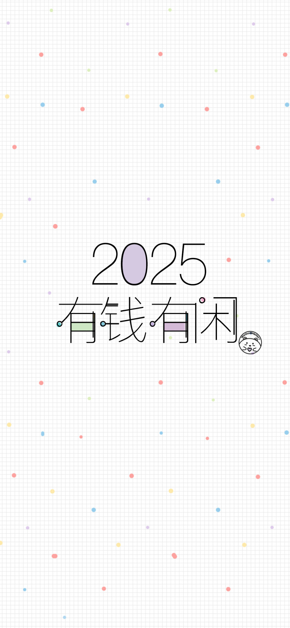 2025平安喜乐~新年快乐~蛇年大吉~前程似锦~事业高升~学业有成~好好生活~ [ 作图软件=电脑Photoshop ]（底图和文素大多来源网络，侵删。） [禁改禁商，可转载可分享需注明作者+出处~谢谢大家支持和喜欢。] 【无水印文字壁纸获?。嚎醇蚪??！课ㄒ籭d：Hellerr