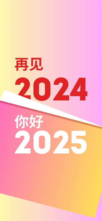 2025年壁纸