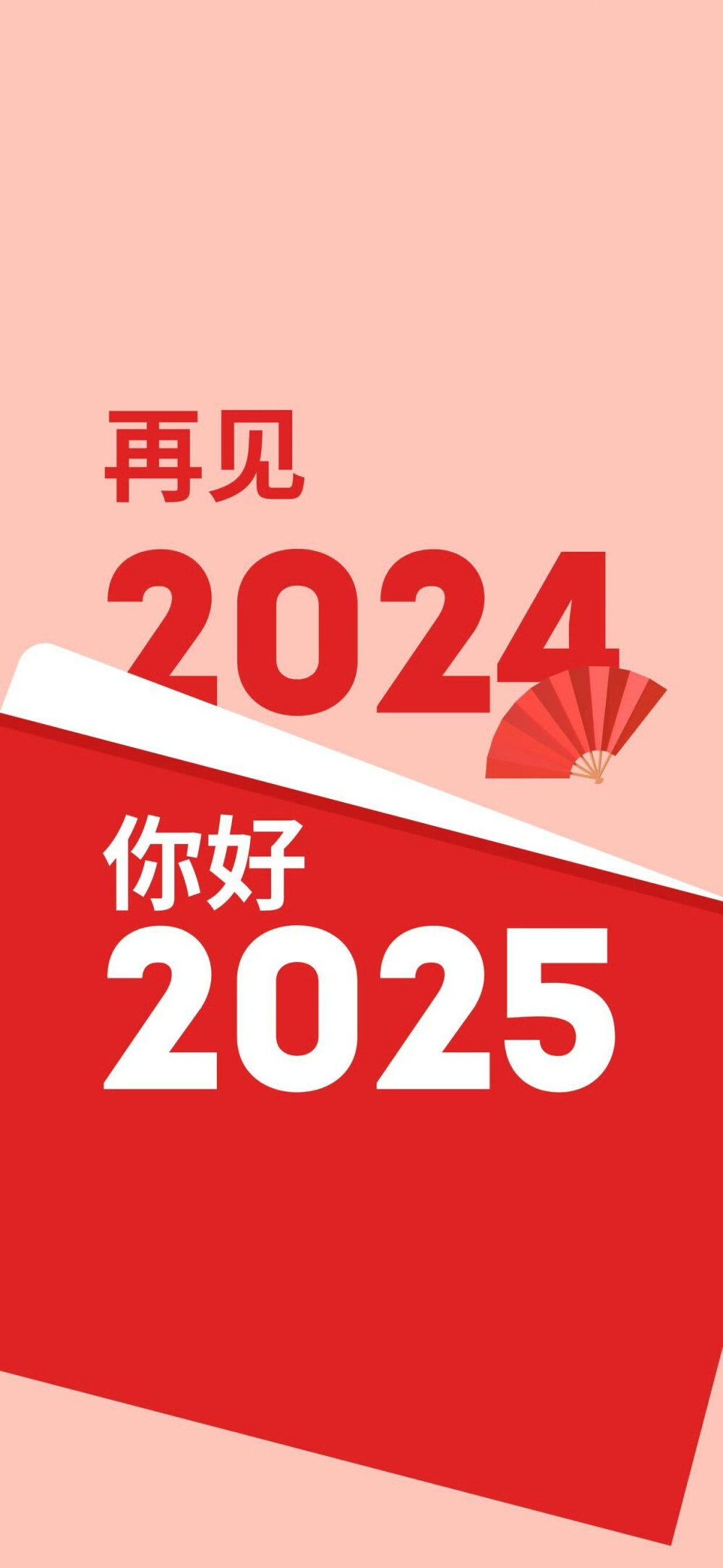 2025年壁纸