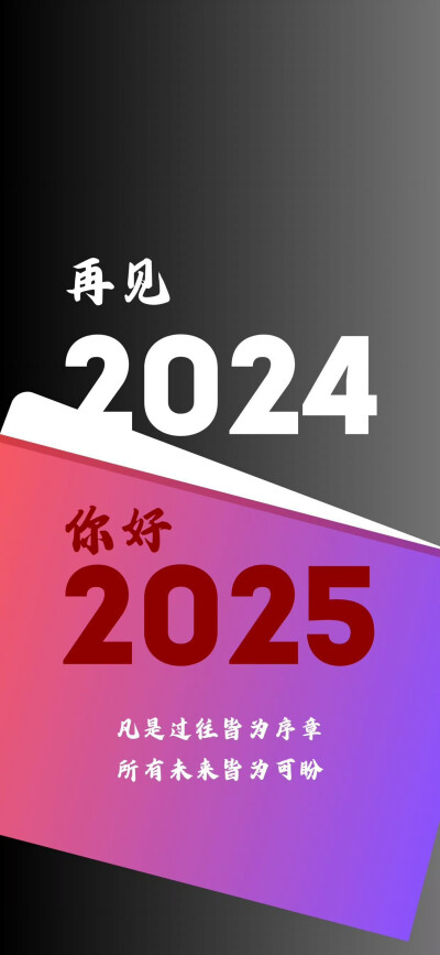 2025年壁纸