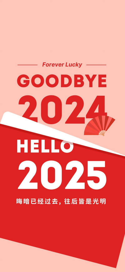 2025年壁纸