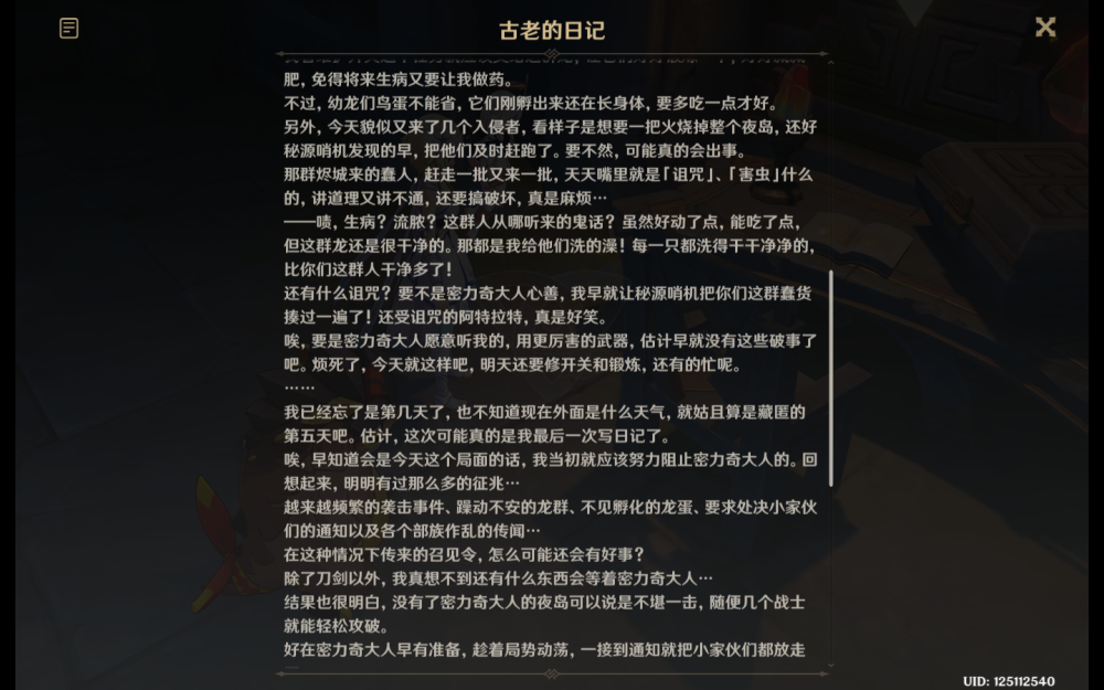 古老的日记关于龙