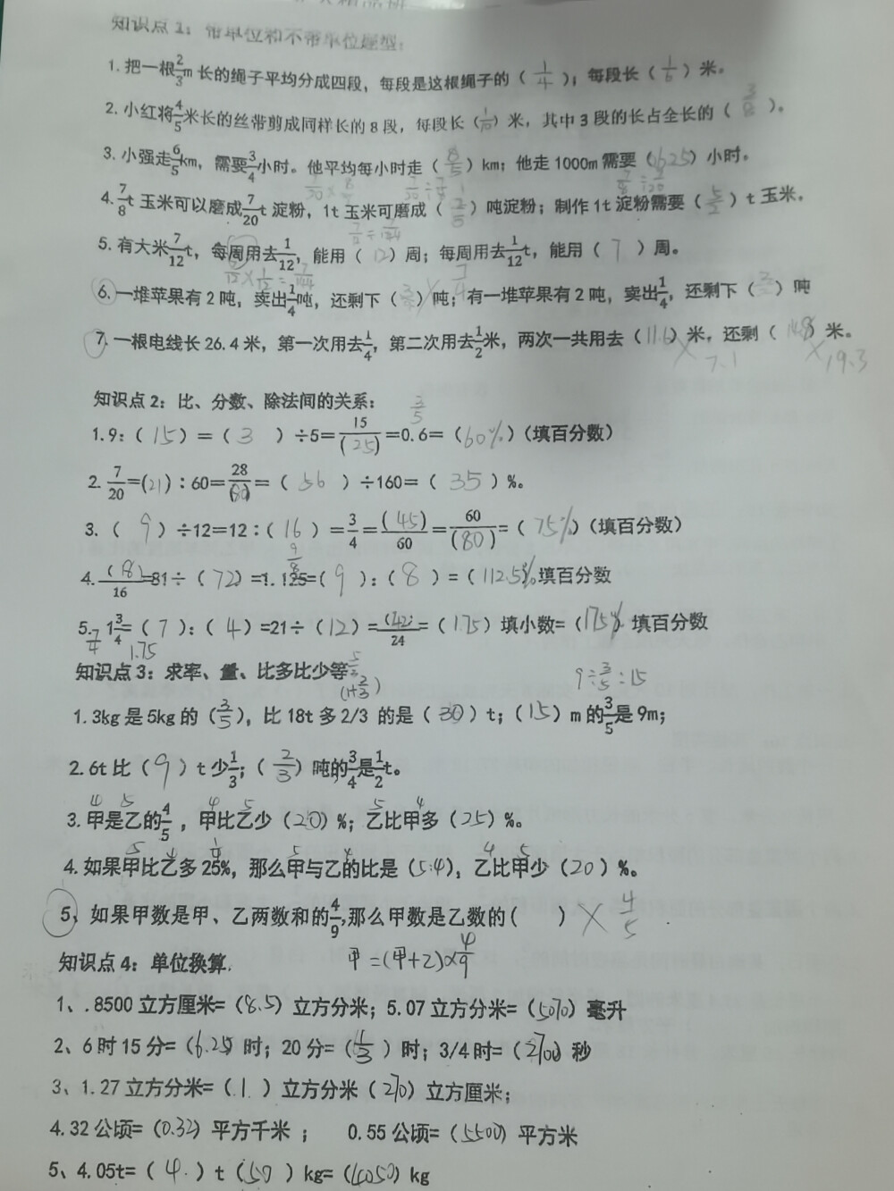 一份练习 知识点1：带单位和不带单位题型