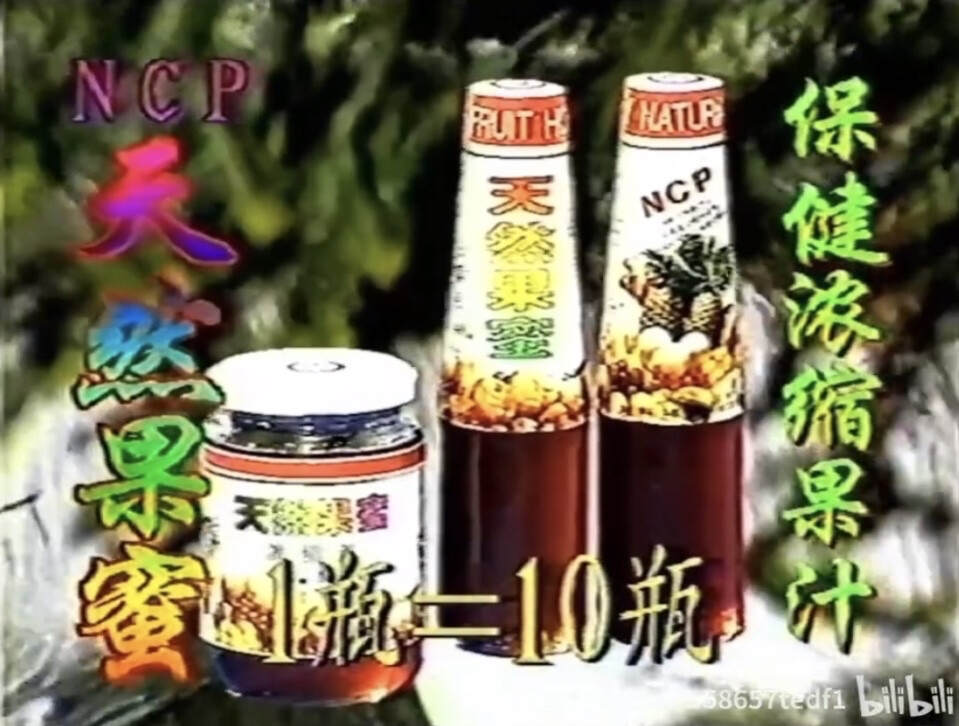 NCP天然果蜜 保健濃縮果汁