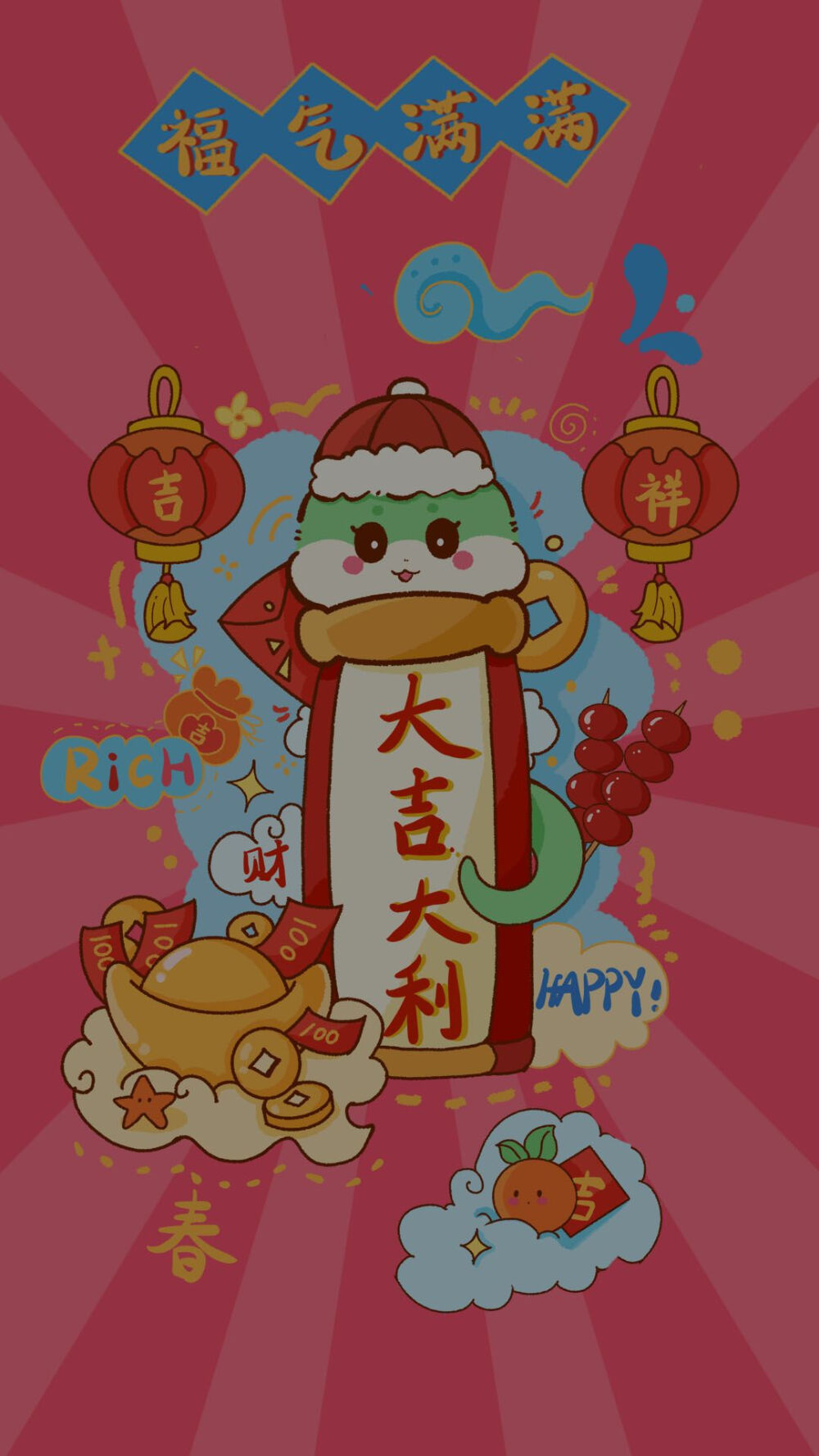 新年 