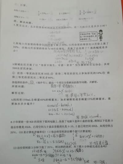 六上数学第六单元练习 基础碰碰车