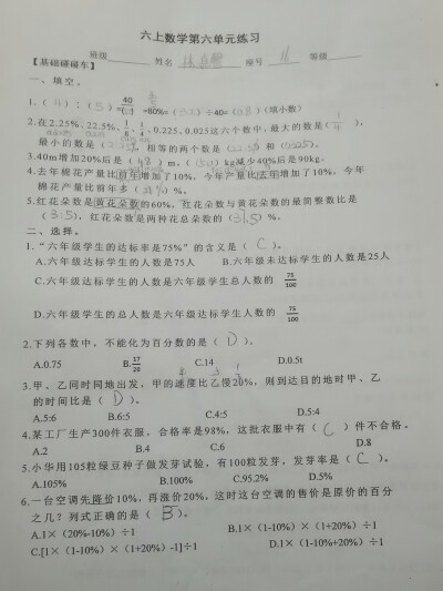 六上数学第六单元练习 基础碰碰车