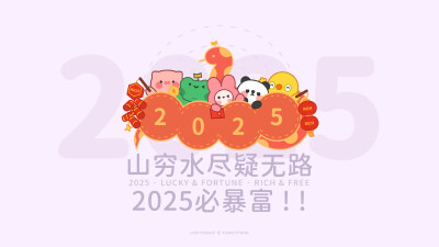 2025年壁纸