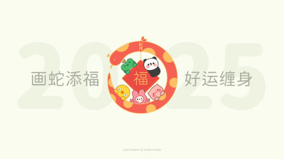 2025年壁纸