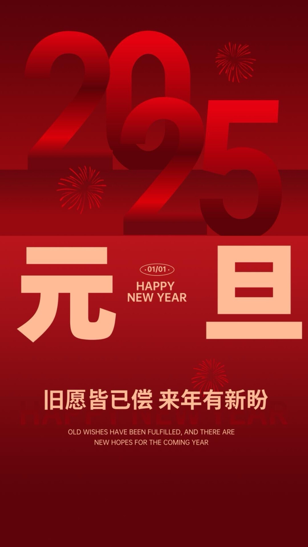 2025新的一年开始了